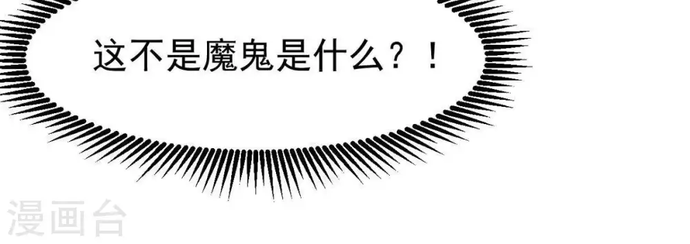 第76话 天煞魔种 第17页