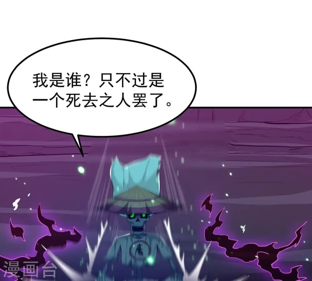第76话 天煞魔种 第18页