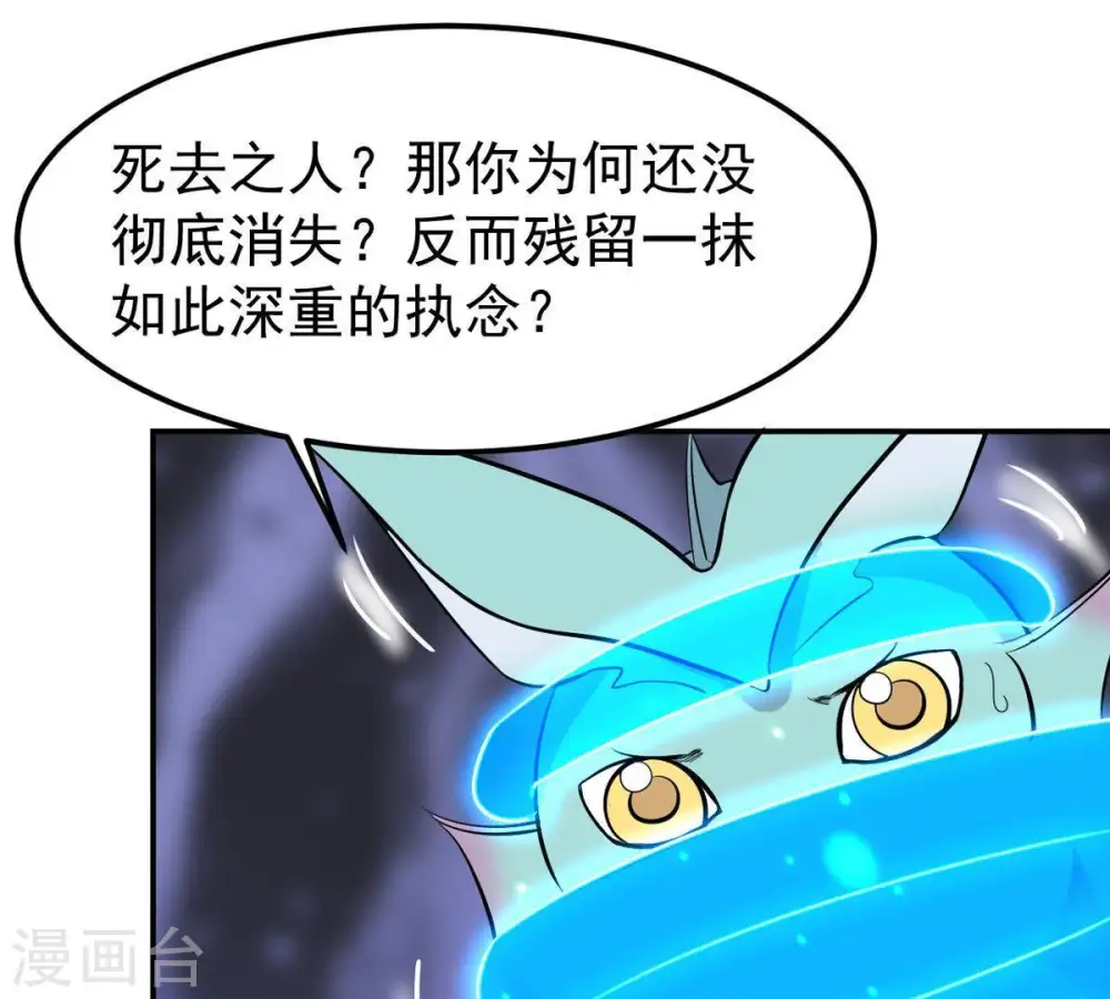 第76话 天煞魔种 第21页
