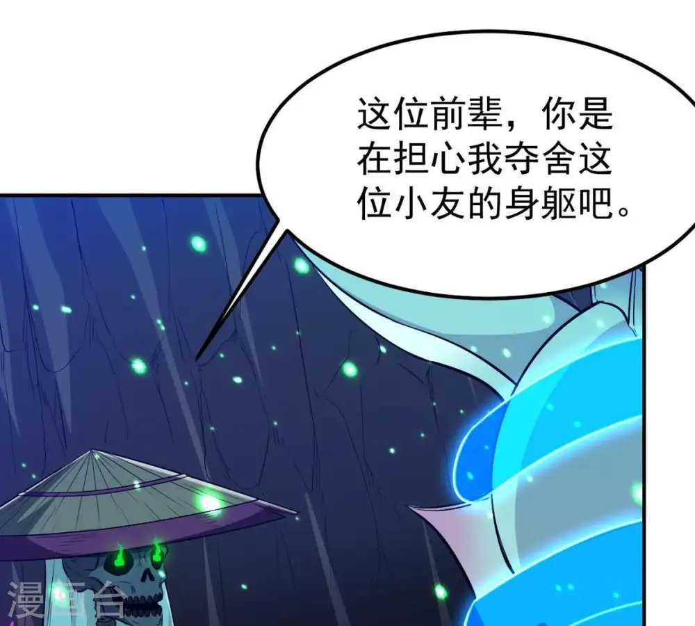 第76话 天煞魔种 第23页