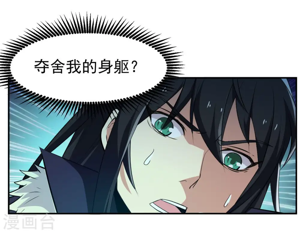 第76话 天煞魔种 第25页
