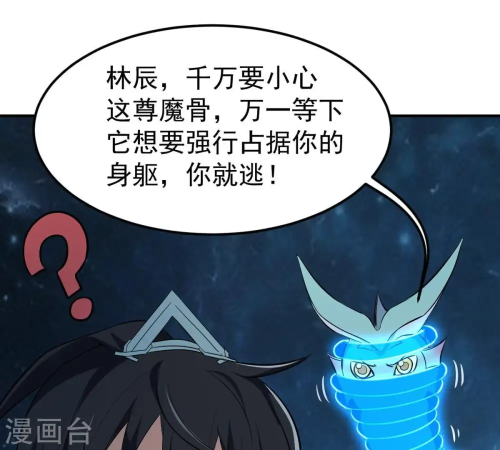 第76话 天煞魔种 第26页