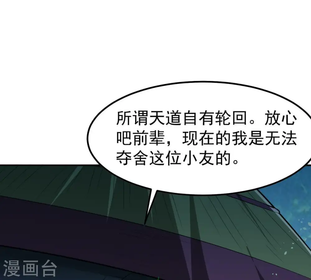 第76话 天煞魔种 第29页