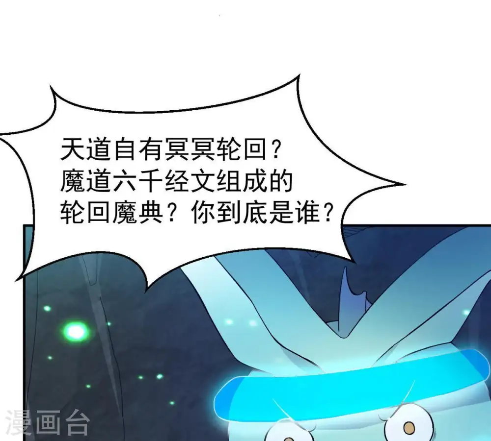 第76话 天煞魔种 第31页