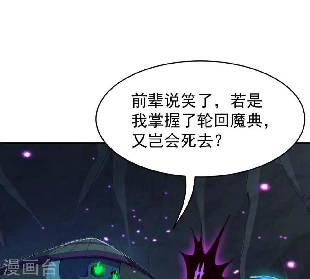 第76话 天煞魔种 第33页