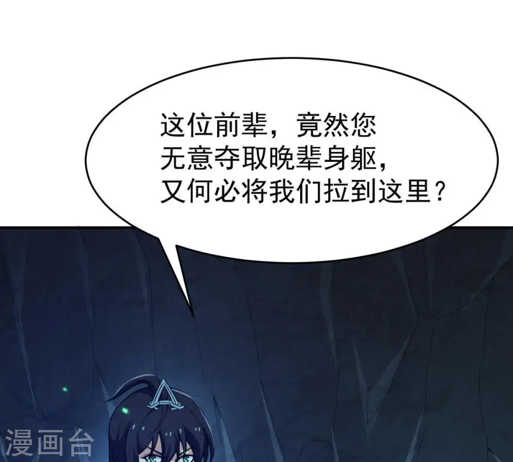 第76话 天煞魔种 第36页