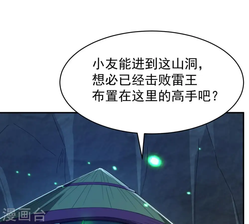 第76话 天煞魔种 第39页