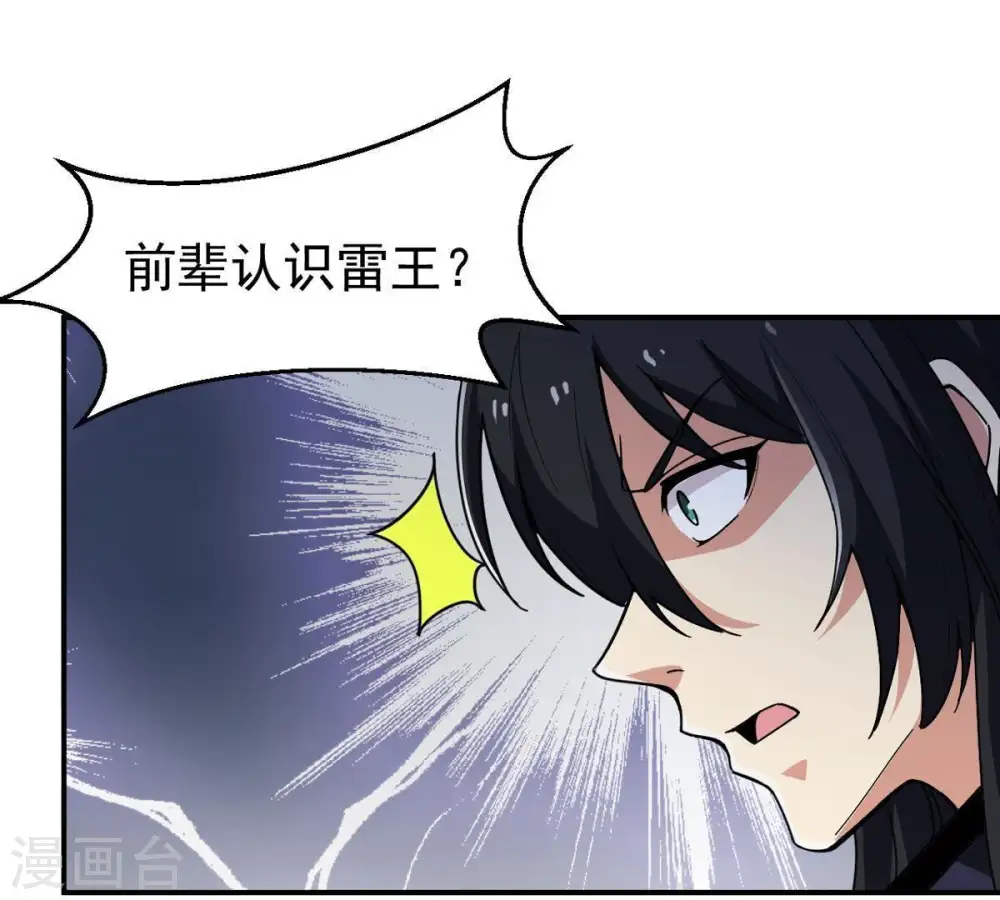 第76话 天煞魔种 第42页