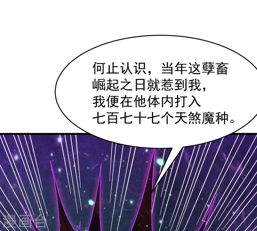 第76话 天煞魔种 第44页