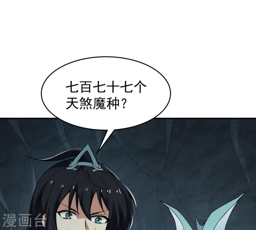 第76话 天煞魔种 第47页