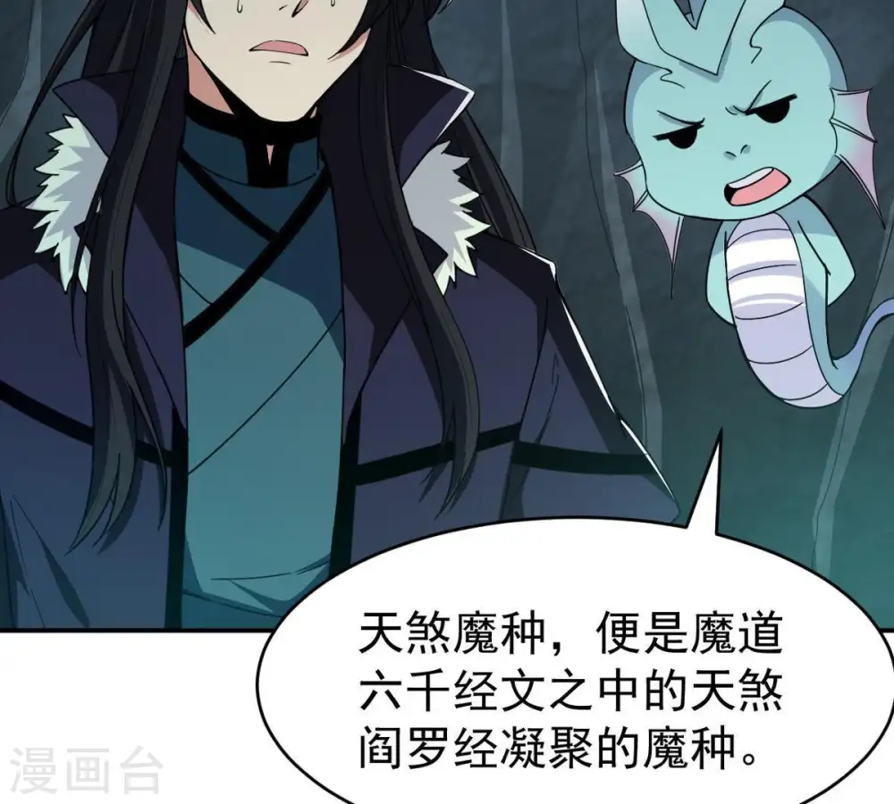 第76话 天煞魔种 第48页