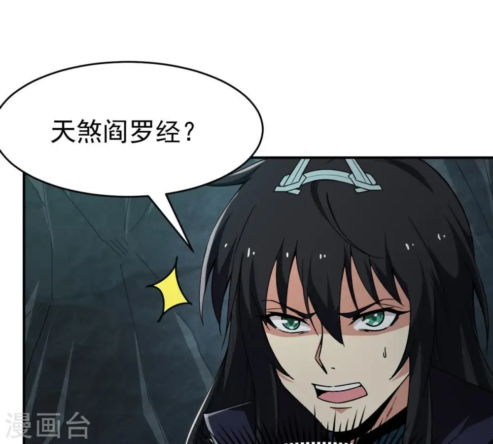 第76话 天煞魔种 第50页