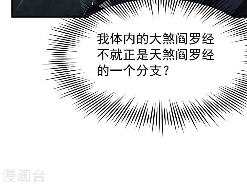 第76话 天煞魔种 第51页