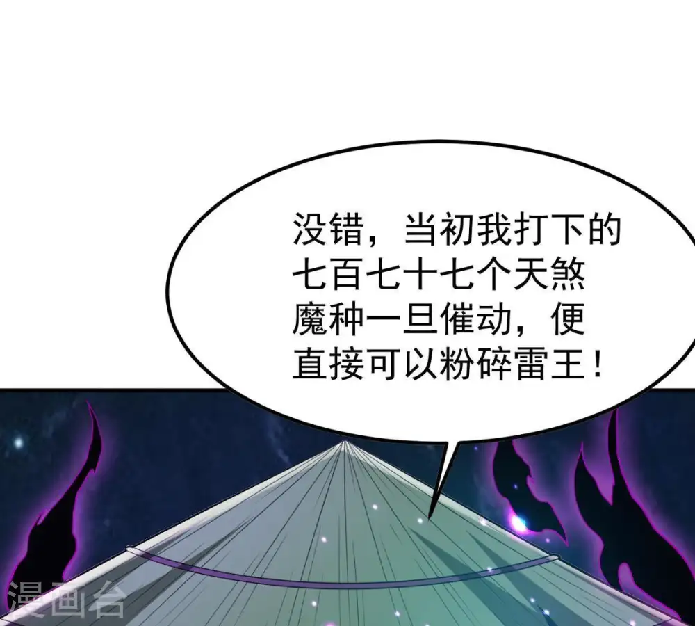 第76话 天煞魔种 第52页
