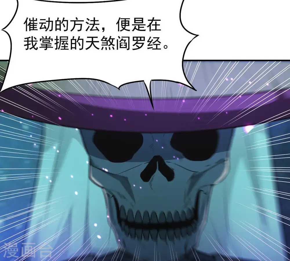 第76话 天煞魔种 第55页