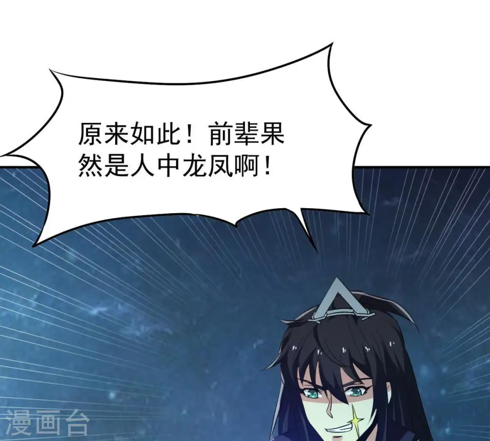 第76话 天煞魔种 第57页