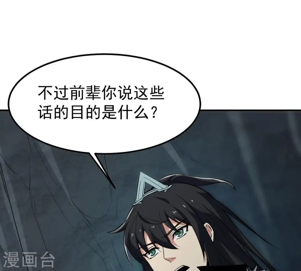 第76话 天煞魔种 第61页