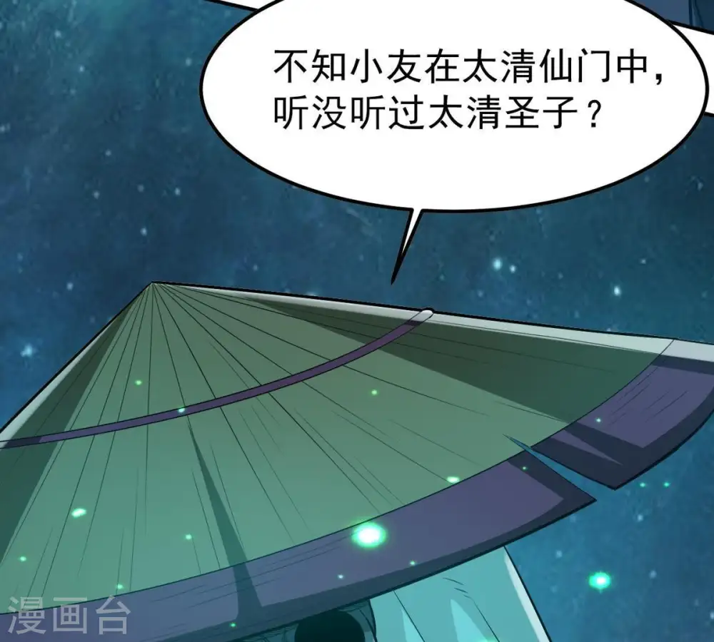 第76话 天煞魔种 第64页