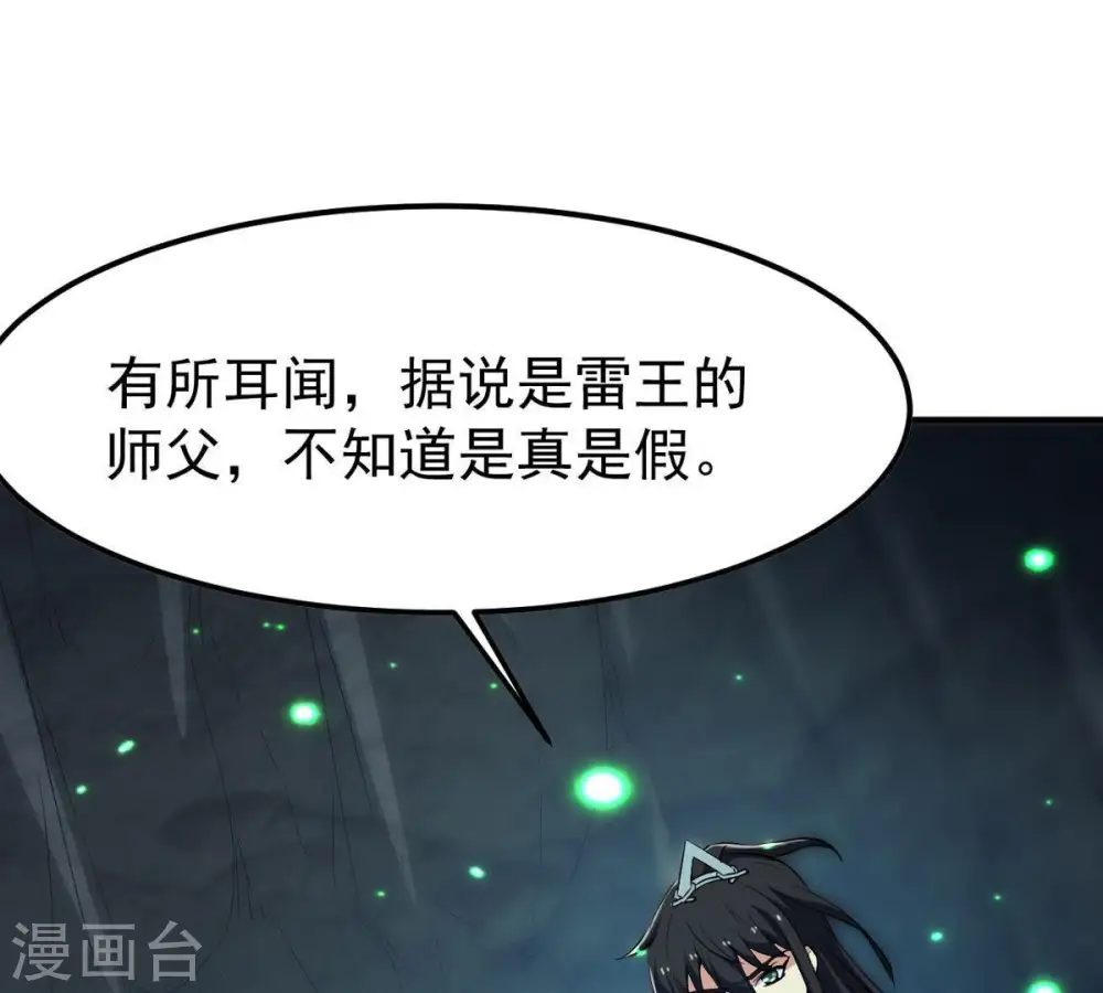第76话 天煞魔种 第66页