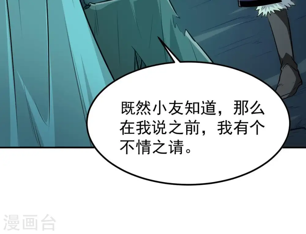 第76话 天煞魔种 第68页