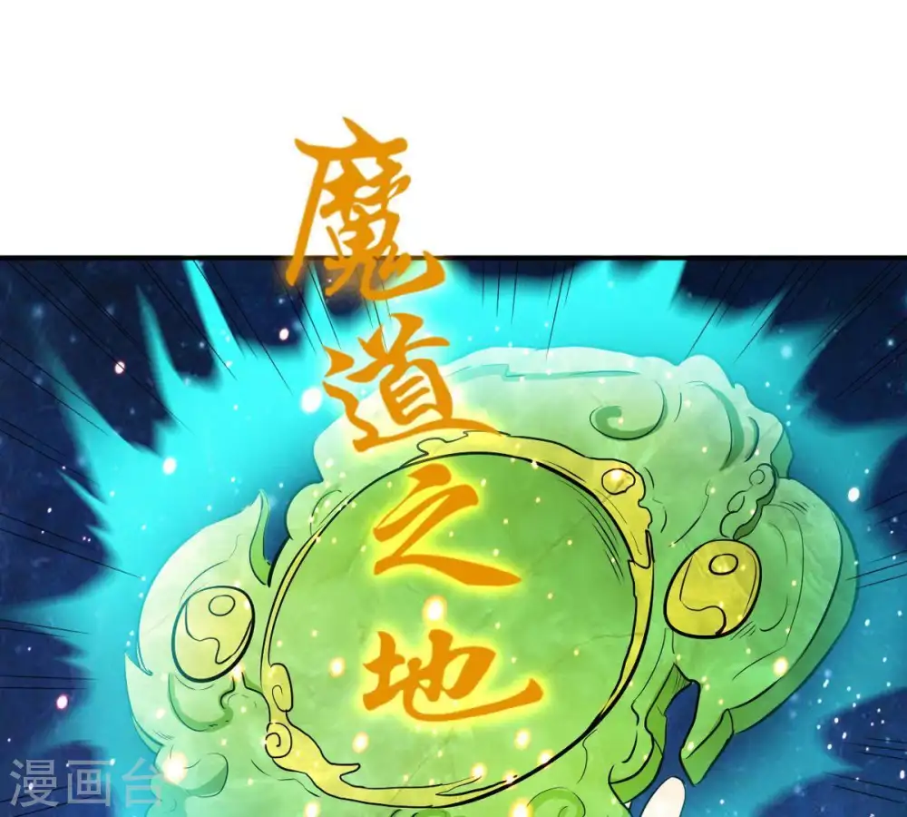 第73话 魔道之地 第11页