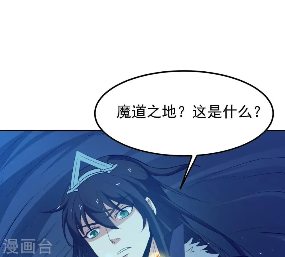 第73话 魔道之地 第13页