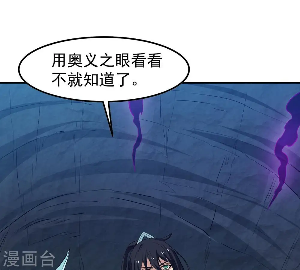 第73话 魔道之地 第17页
