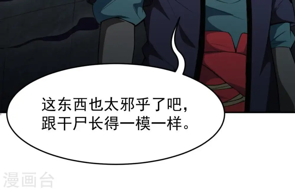 第73话 魔道之地 第37页
