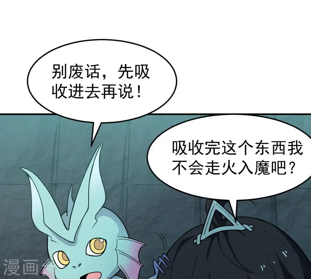 第73话 魔道之地 第38页