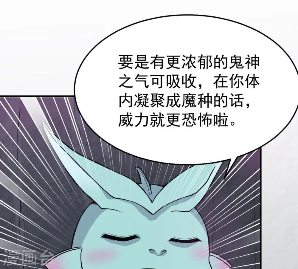 第73话 魔道之地 第57页