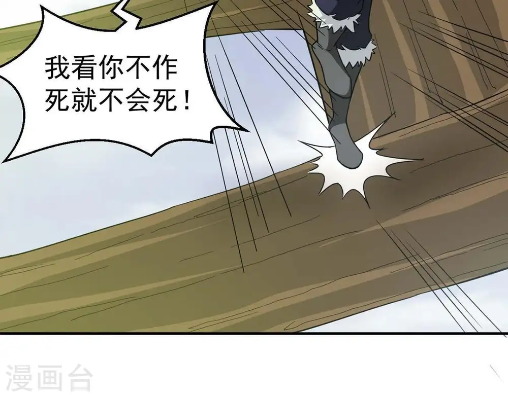 第81话 兵来将挡水来土掩 第5页