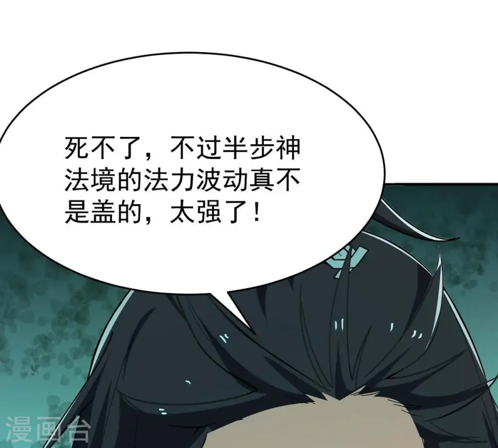 第81话 兵来将挡水来土掩 第9页