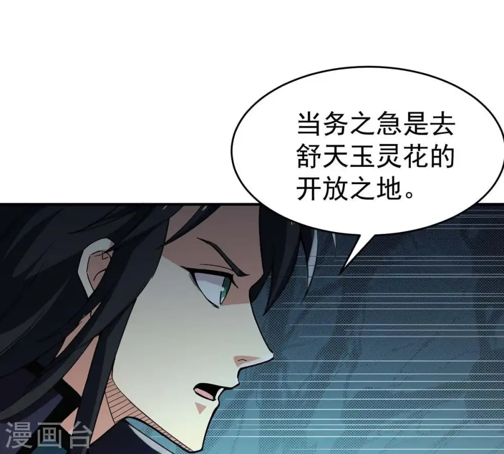 第81话 兵来将挡水来土掩 第15页