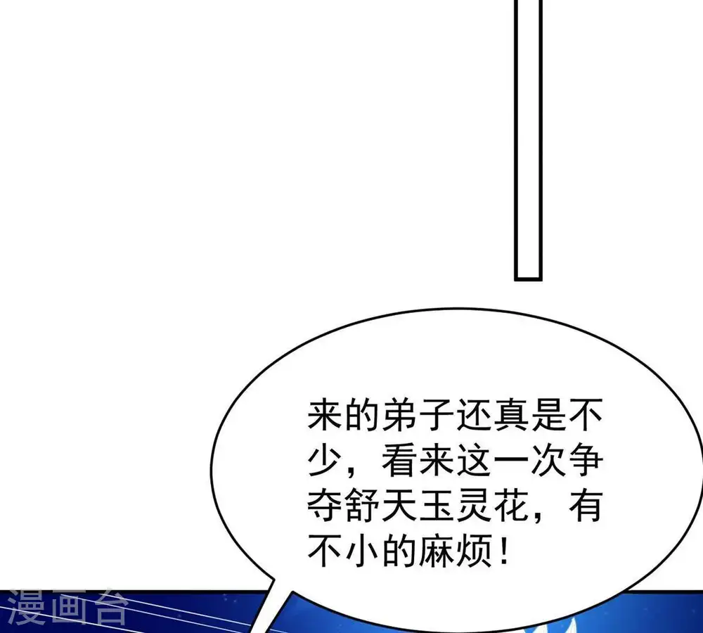第81话 兵来将挡水来土掩 第24页