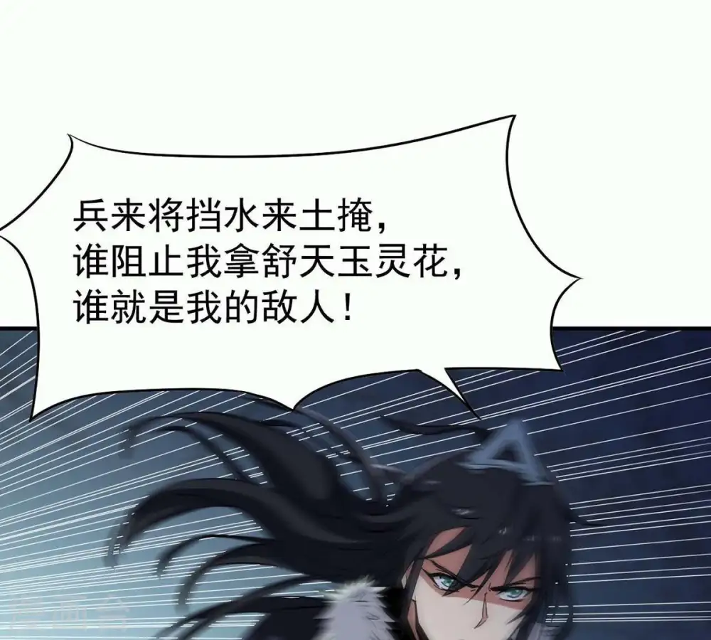 第81话 兵来将挡水来土掩 第28页
