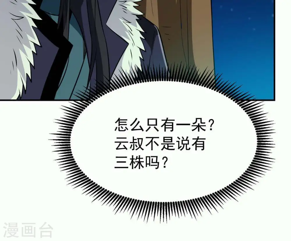 第81话 兵来将挡水来土掩 第36页