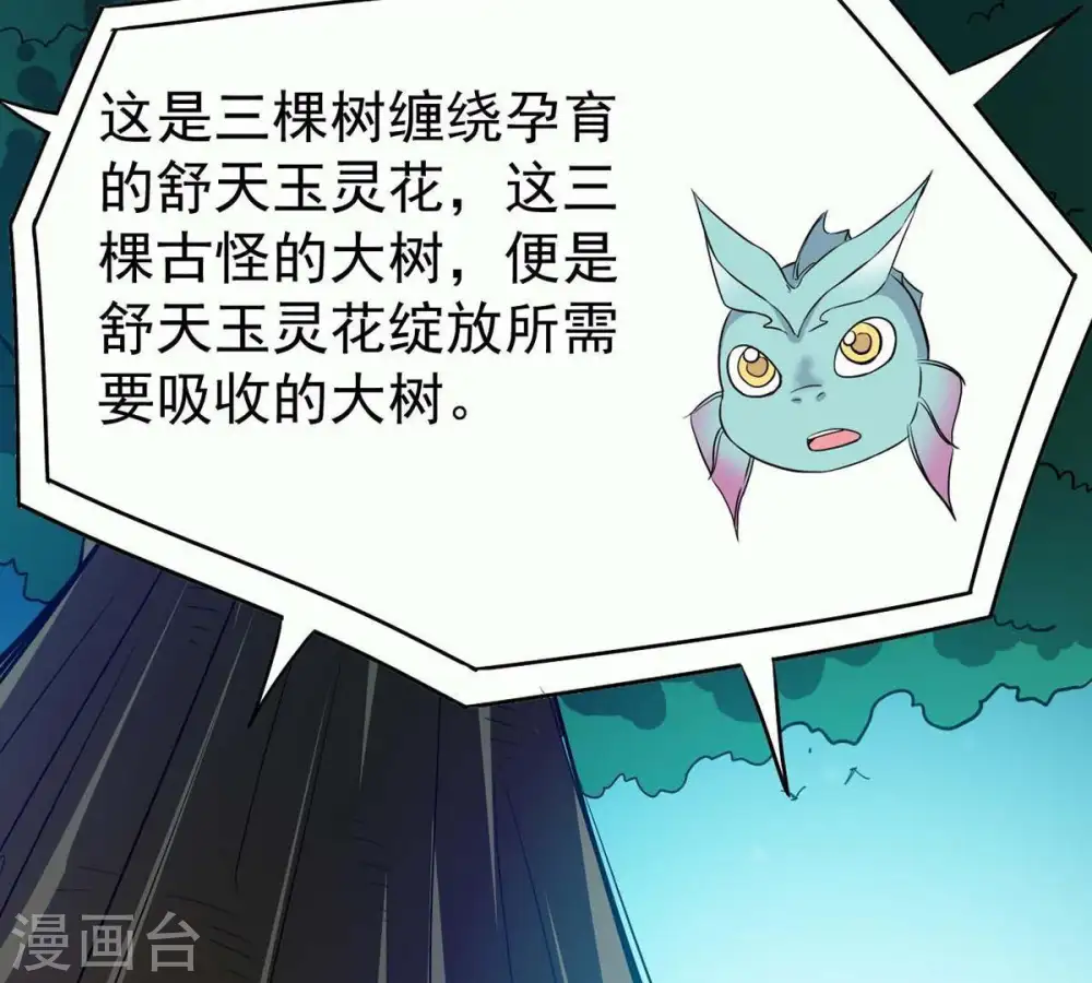 第81话 兵来将挡水来土掩 第43页