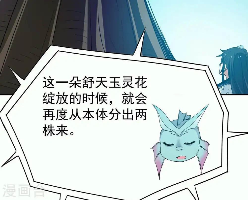 第81话 兵来将挡水来土掩 第44页