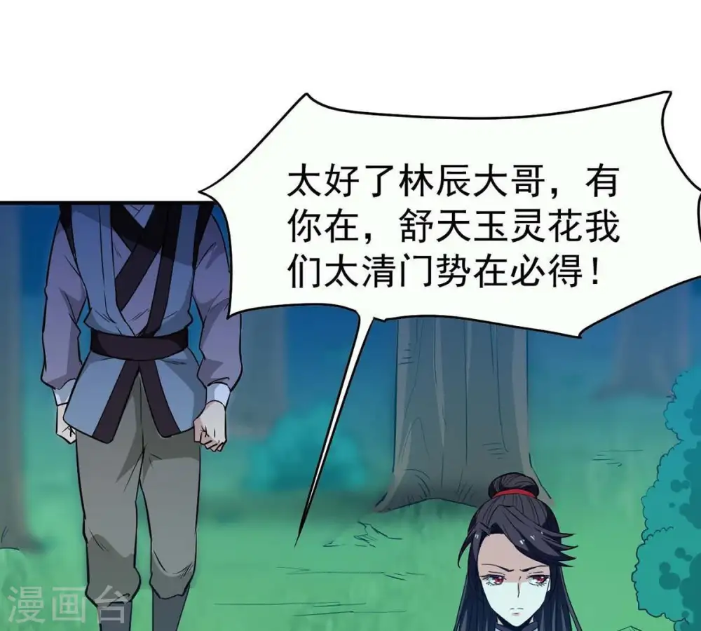 第81话 兵来将挡水来土掩 第50页