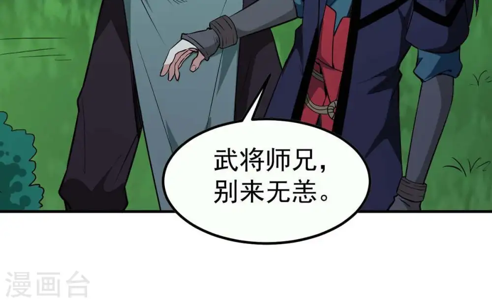 第81话 兵来将挡水来土掩 第52页