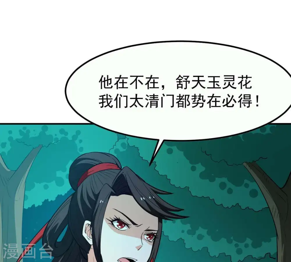 第81话 兵来将挡水来土掩 第53页