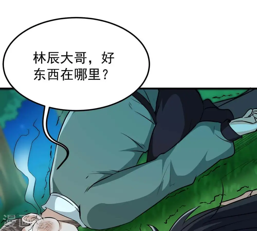 第81话 兵来将挡水来土掩 第76页