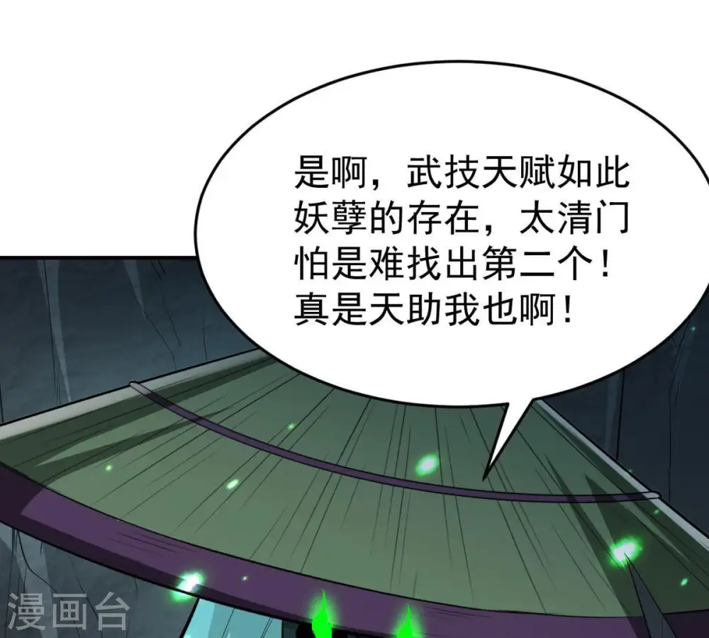 第78话 林辰小心！ 第5页