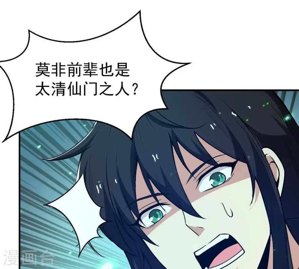 第78话 林辰小心！ 第7页