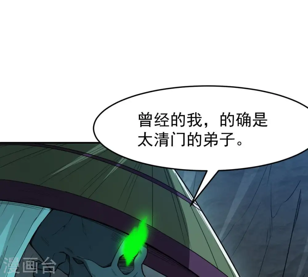 第78话 林辰小心！ 第9页