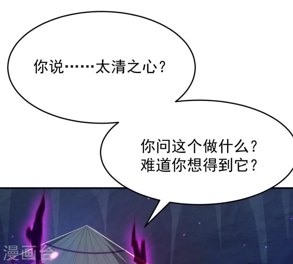第78话 林辰小心！ 第11页