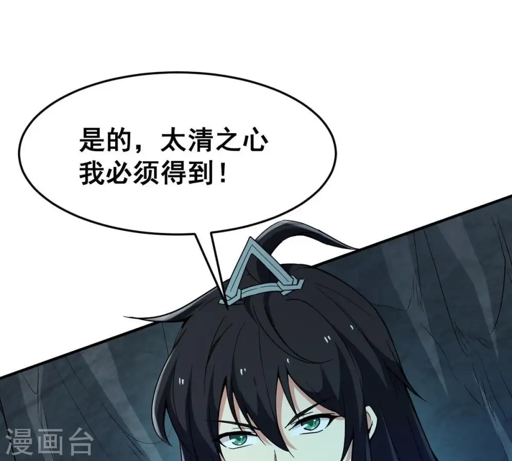 第78话 林辰小心！ 第14页