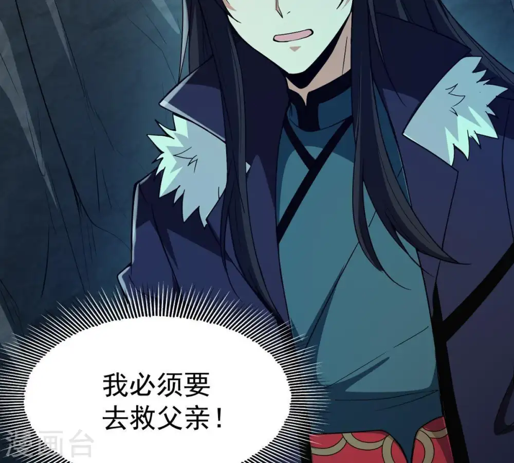 第78话 林辰小心！ 第15页