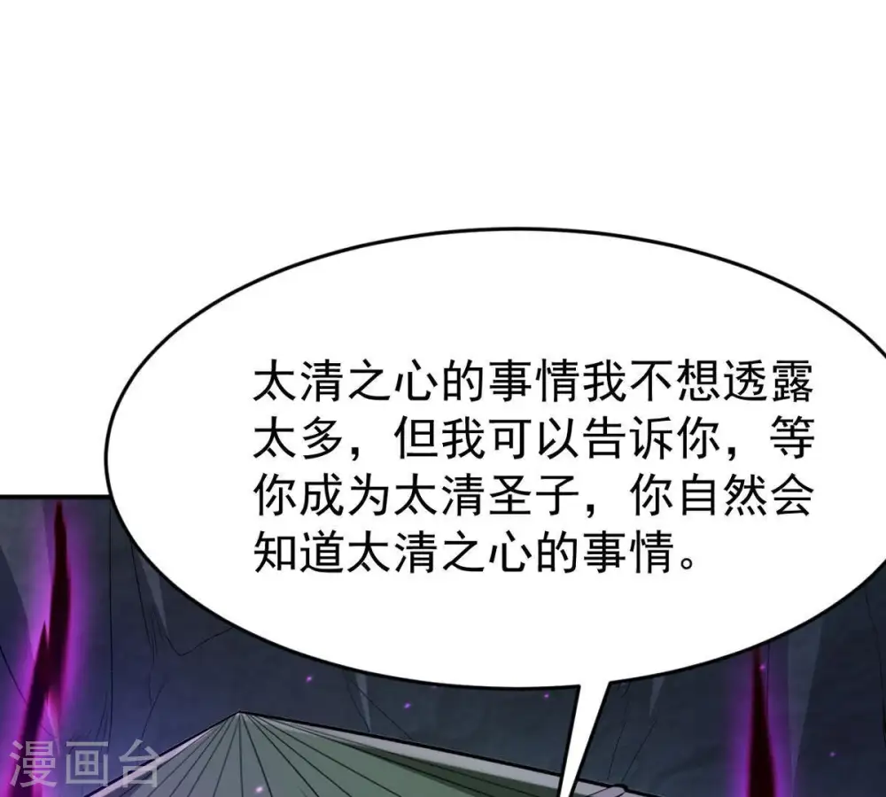 第78话 林辰小心！ 第17页