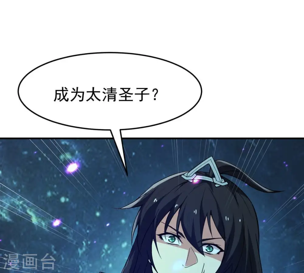 第78话 林辰小心！ 第20页